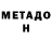 Метамфетамин мет Paolo Mossone