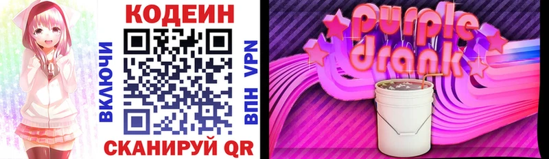 Codein Purple Drank  Ахтырский 